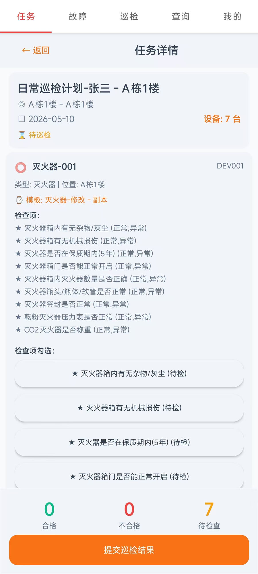 移动端APP截图4-故障上报